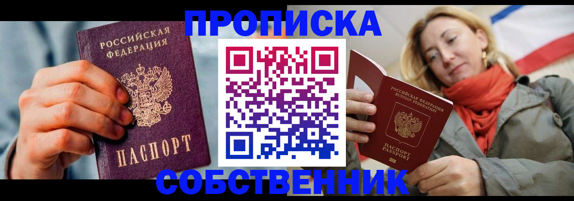 временная прописка в Бахчисарае