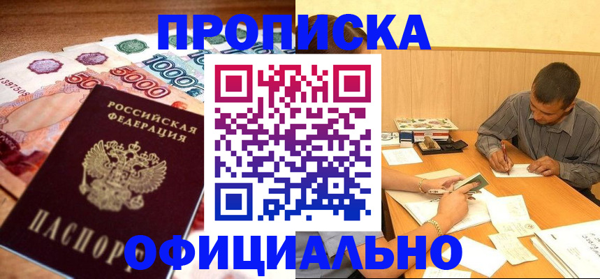 временная регистрация недорого в Бахчисарае