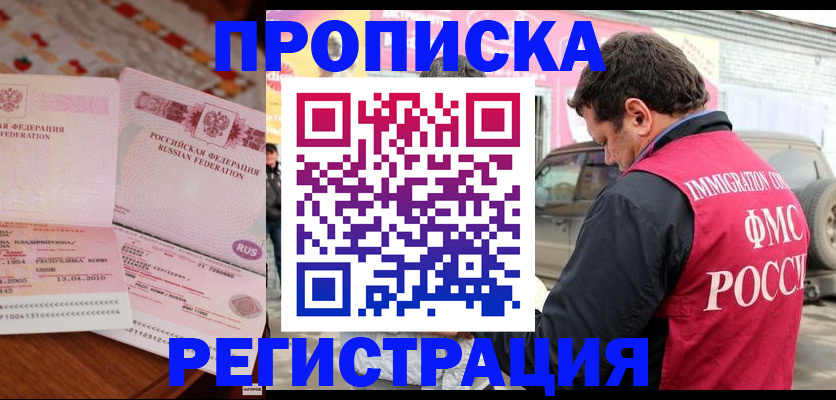 временная регистрация адрес в Бахчисарае