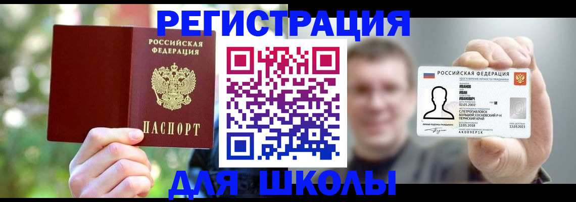 прописка ребенка в Бахчисарае