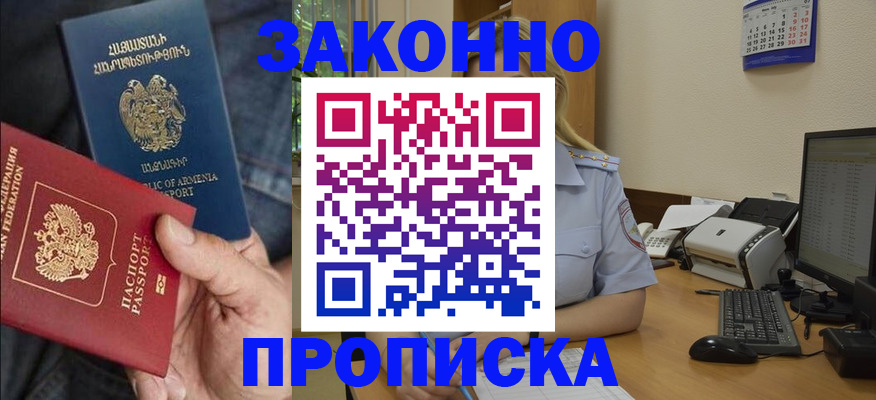 временная прописка в Бахчисарае