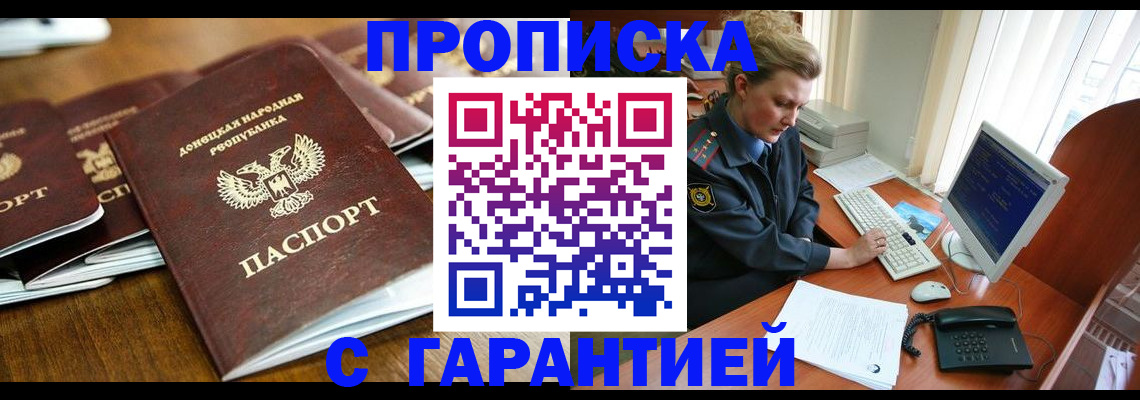прописка штамп в Бахчисарае