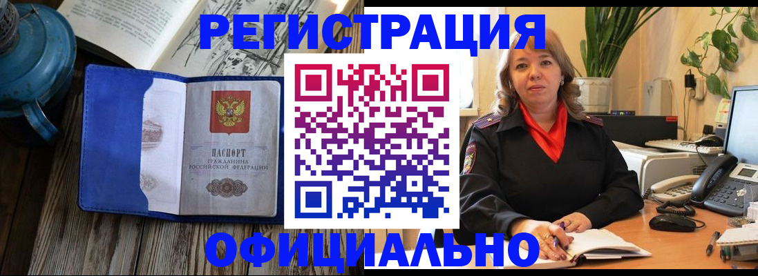 временная регистрация 2025 в Бахчисарае